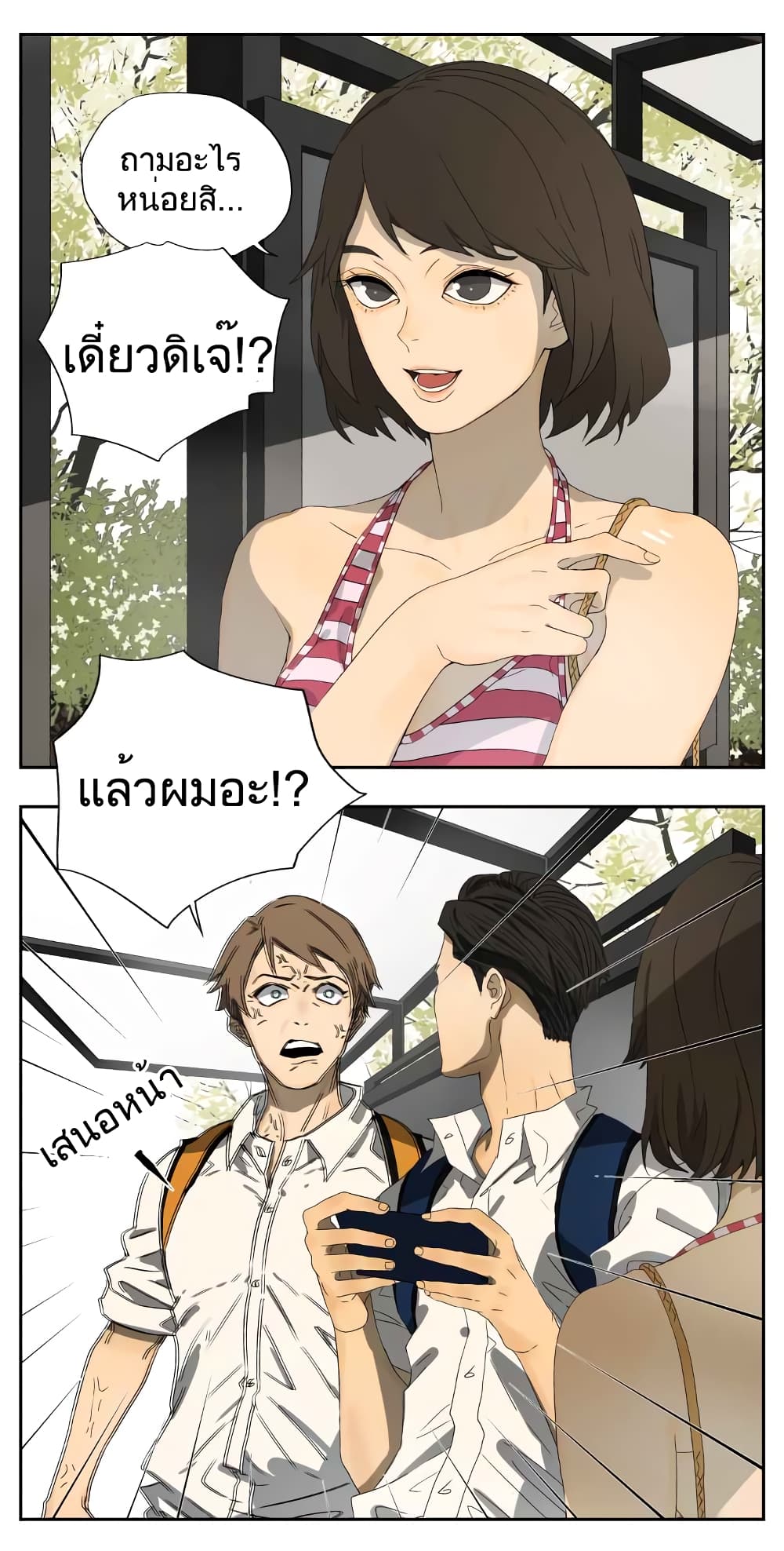 Nan Hao & Shang Feng ตอนที่ 23 หน้า 3