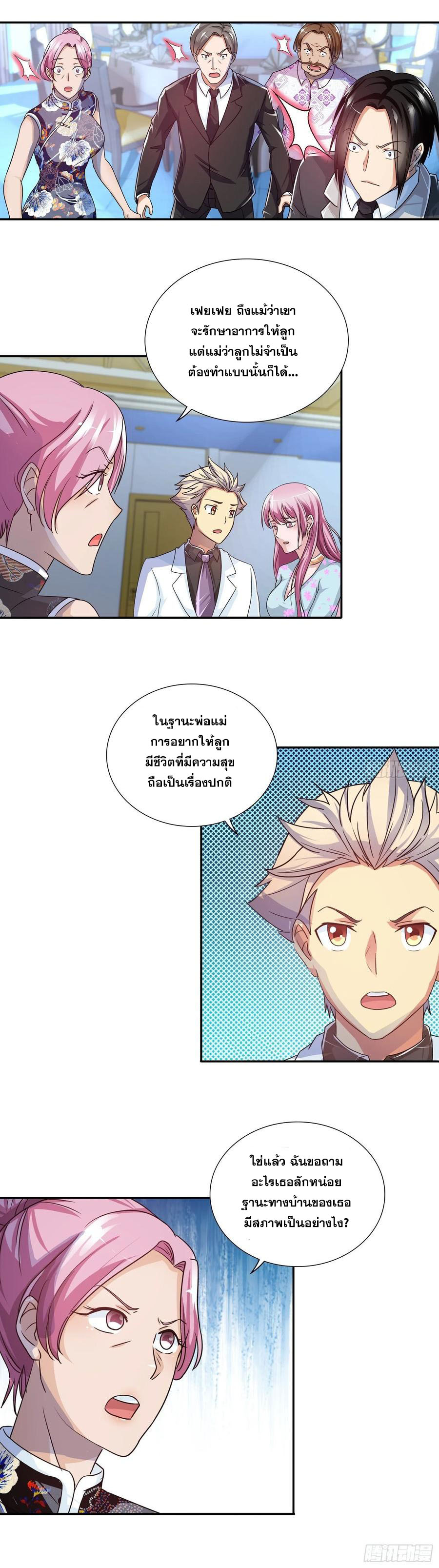 ฉันนี้แหละ คือเทพหมอที่แท้จริง ตอนที่ 90 หน้า 5