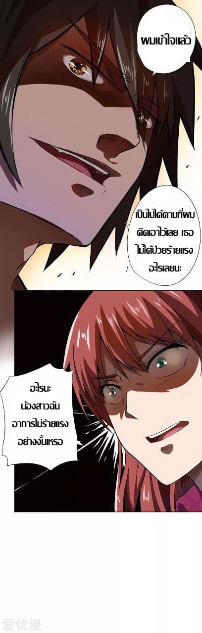 Inverse God Doctor ตอนที่ 10 หน้า 23