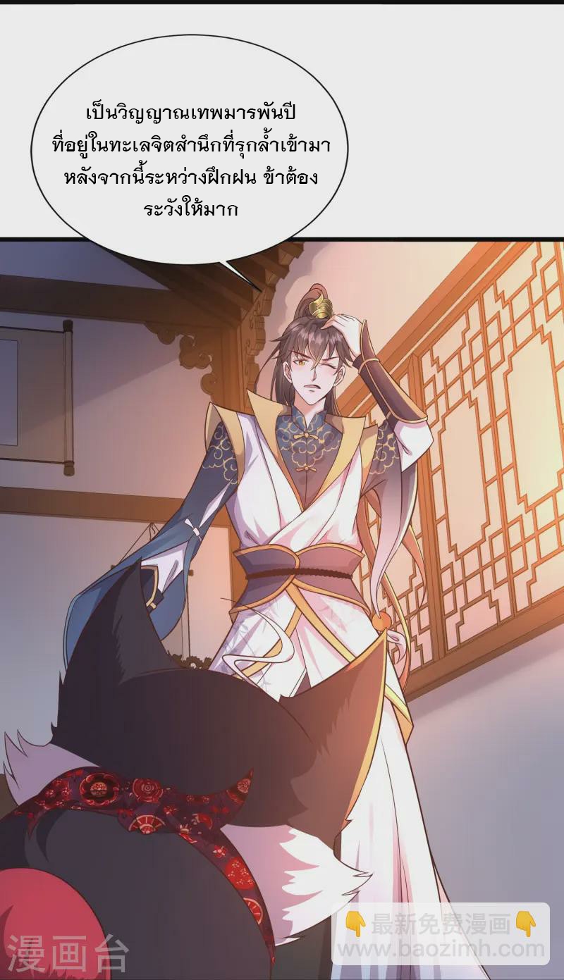 การกลับมาของเทพมาร ตอนที่ 4 หน้า 31