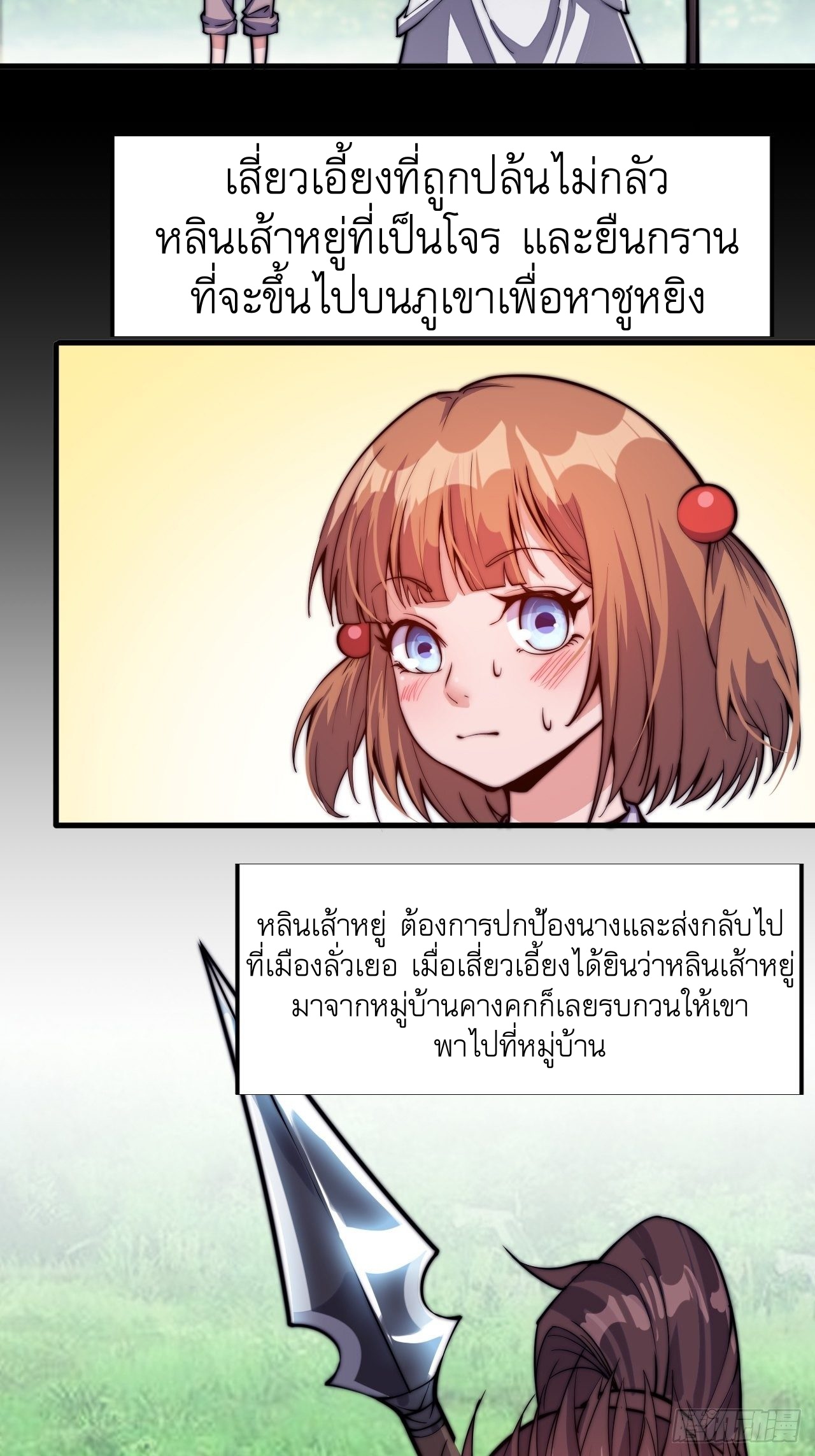 Starting a Mountain ตอนที่ 21 หน้า 27