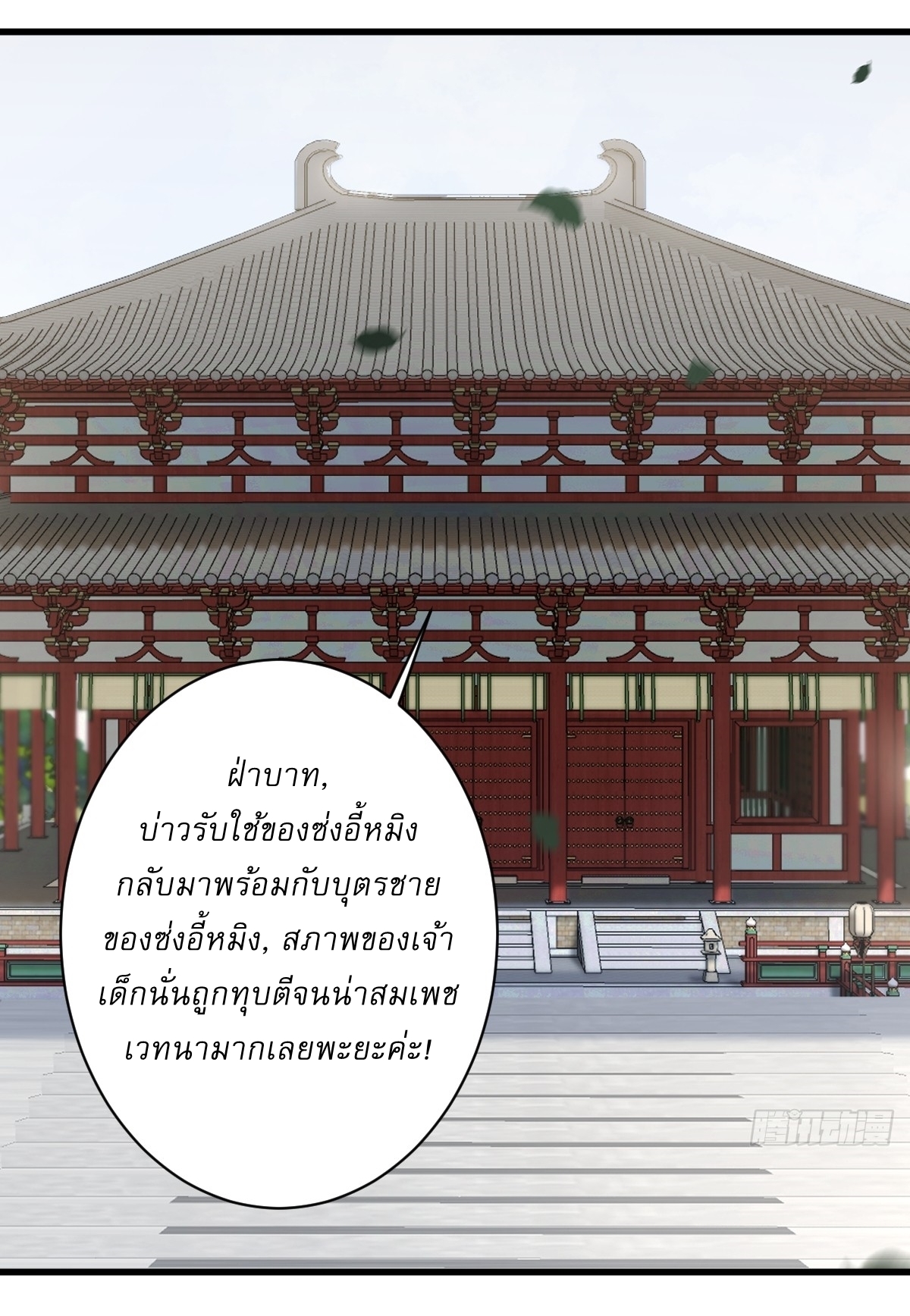 เก็บตัวร้อยปี จากนี้พี่ขอเทพ! INVINCIBLE AFTER A HUNDRED YEARS OF SECLUSION ตอนที่ 74 หน้า 36