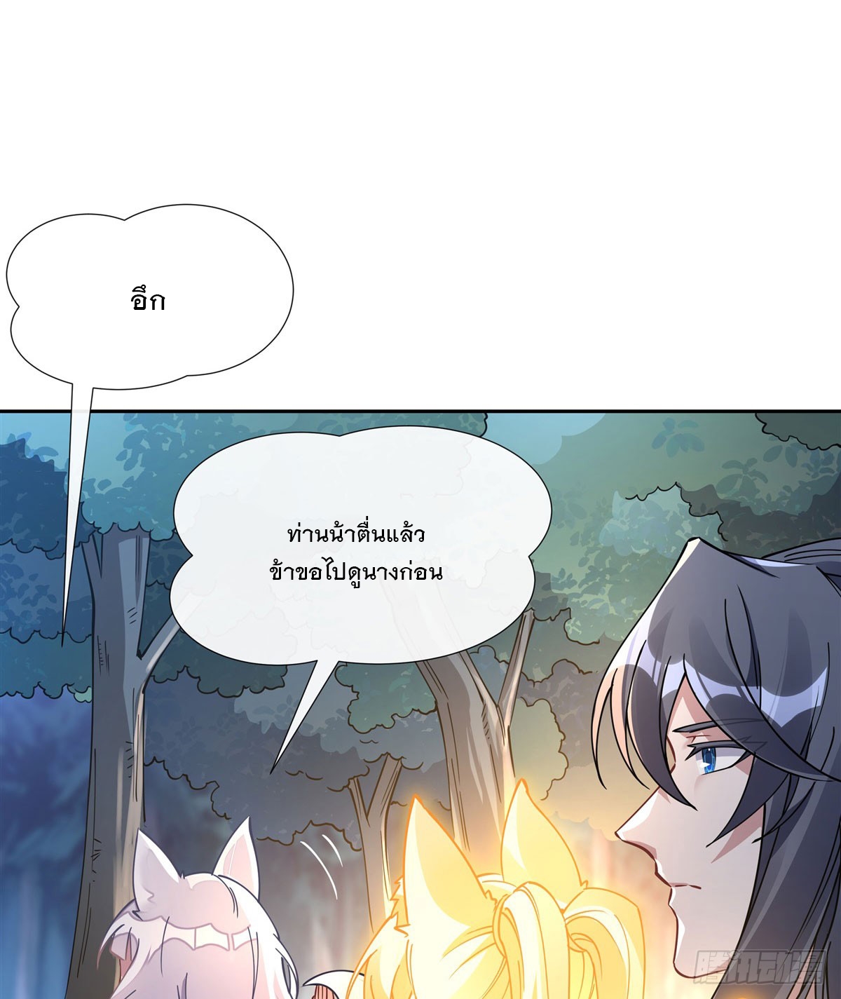 ศิษย์ของข้าล้วนมีอนาคตที่ยิ่งใหญ่ (ชนจีน) ตอนที่ 173 หน้า 41