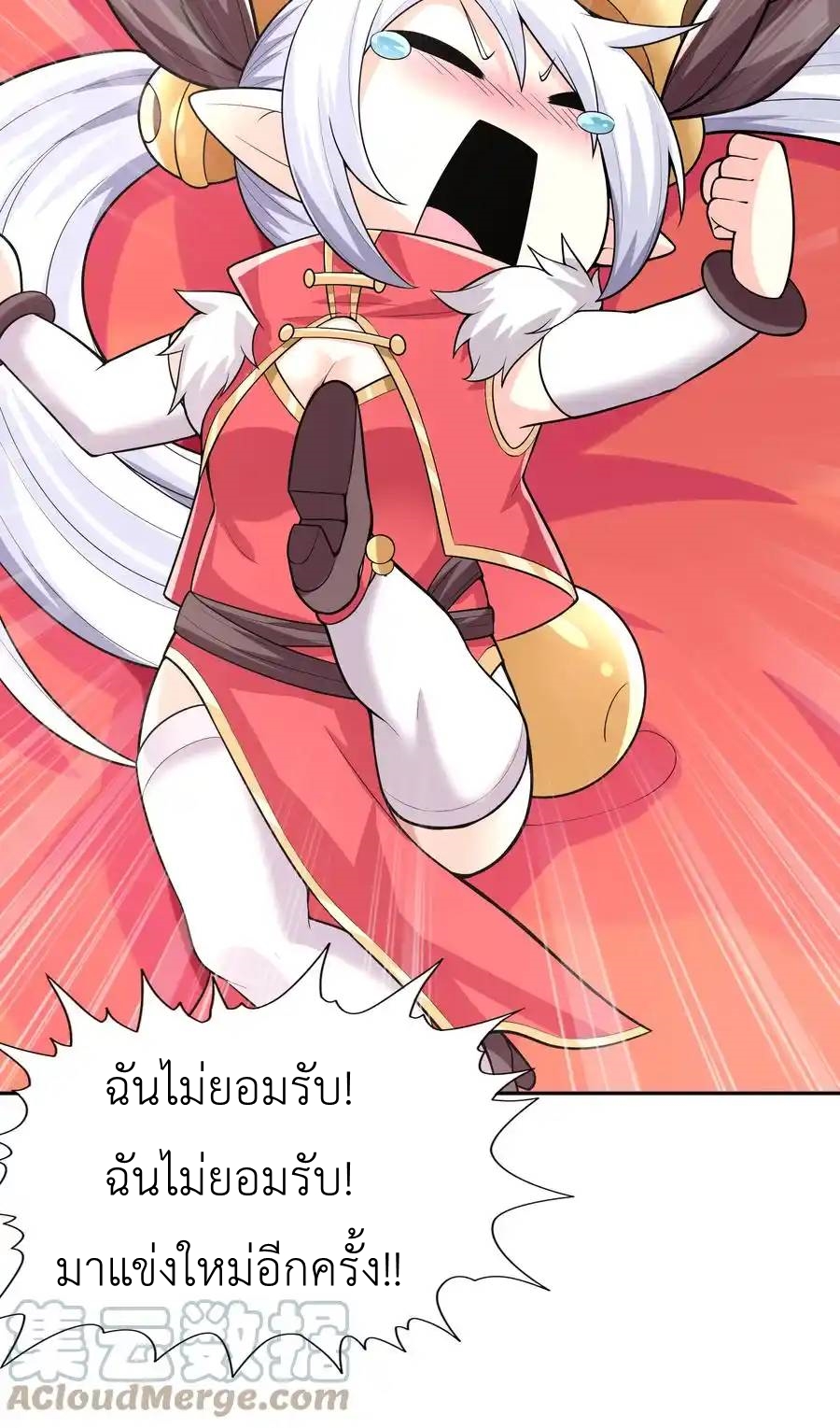 My Harem Is Entirely Female Demon Villains ตอนที่ 22 หน้า 28