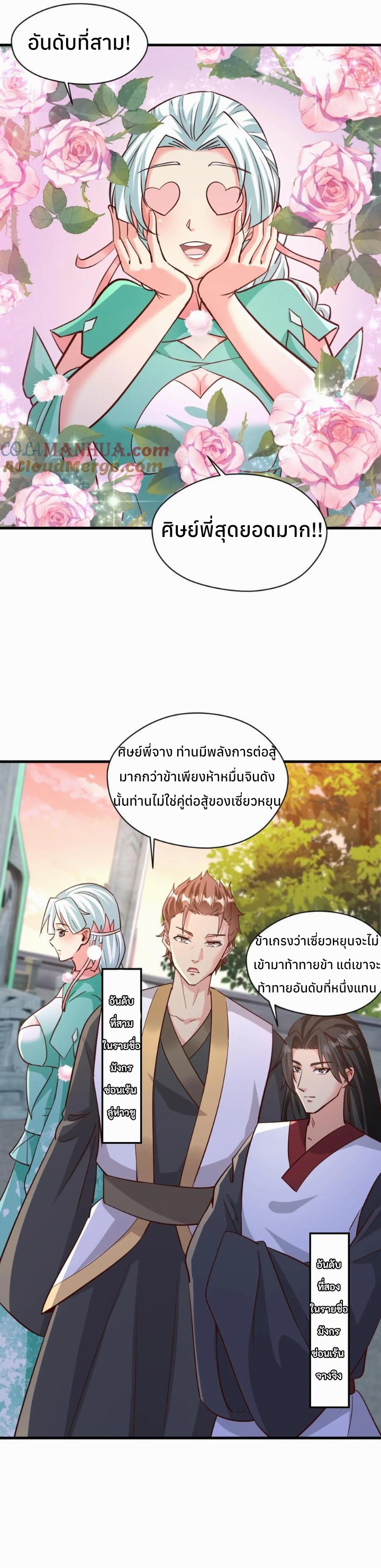 i can infinite epiphany ระบบศักดิ์สิทธิ์ ข้าสามารถตรัสรู้ได้ไม่มีที่สิ้นสุด ตอนที่ 20 หน้า 10