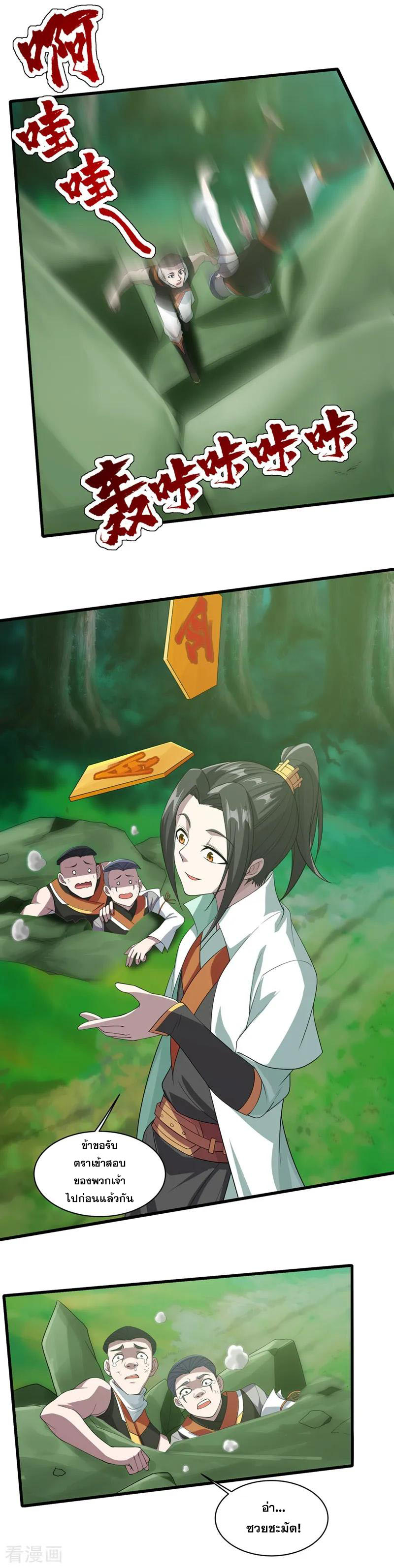 เทพอสูรสยบฟ้า ตอนที่ 35 หน้า 15