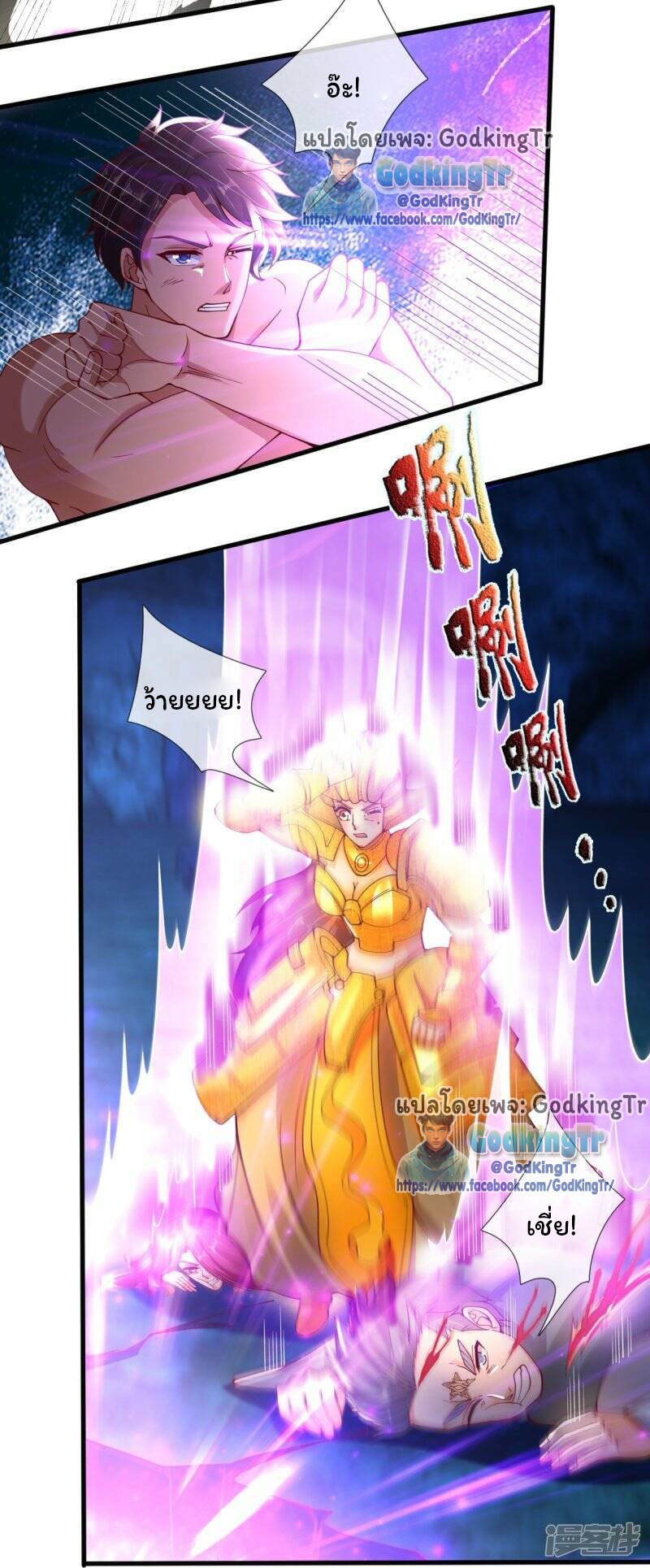 ราชาเทพนิรันดร์ (Eternal god king) ตอนที่ 287 หน้า 7