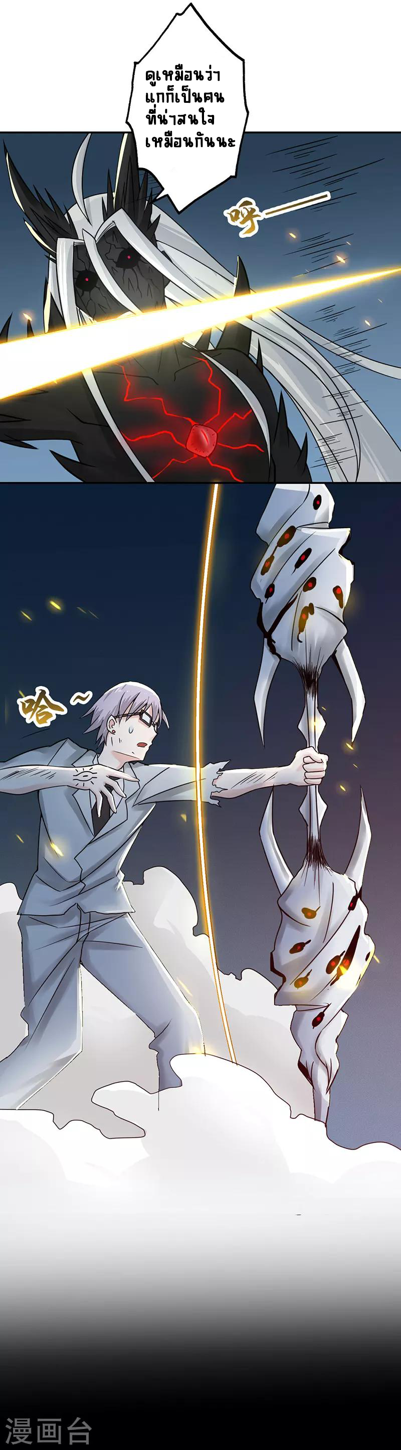 Abrí las puertas de el infierno ข้าเปิดแดนยมโลก ตอนที่ 37 หน้า 3