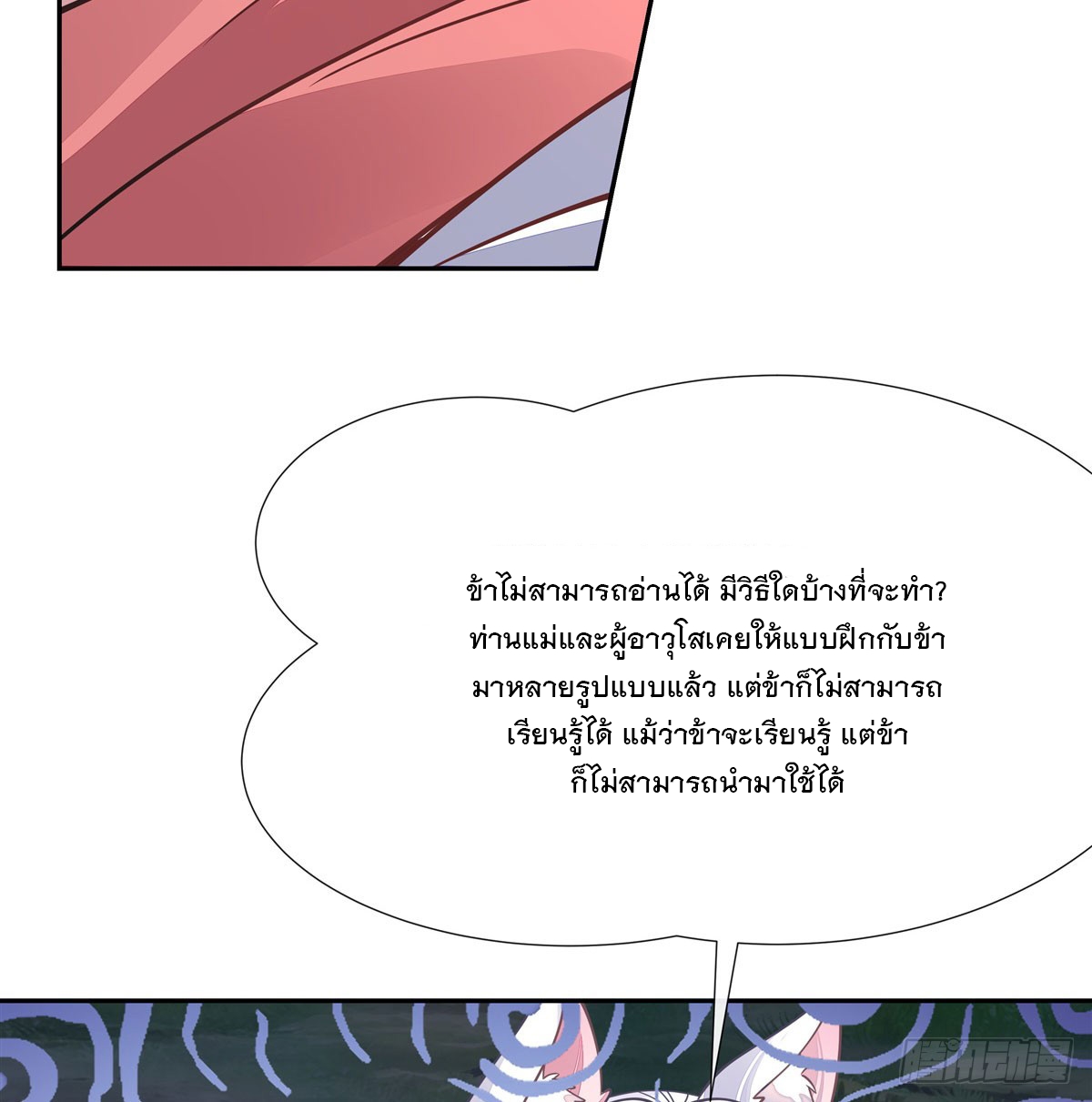 ศิษย์ของข้าล้วนมีอนาคตที่ยิ่งใหญ่ (ชนจีน) ตอนที่ 173 หน้า 27