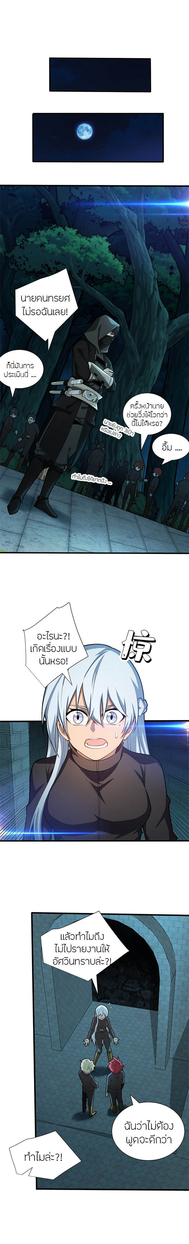 การกลับชาติมาเกิดของมังกร ตอนที่ 23 หน้า 9