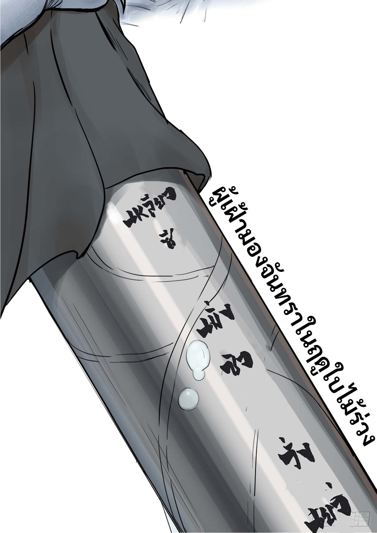 พงศาวดารสามพิภพ: ตำนานเทพและปีศาจ - Epic of the three realms: Legends of Gods and Demons ตอนที่ 1 หน้า 34