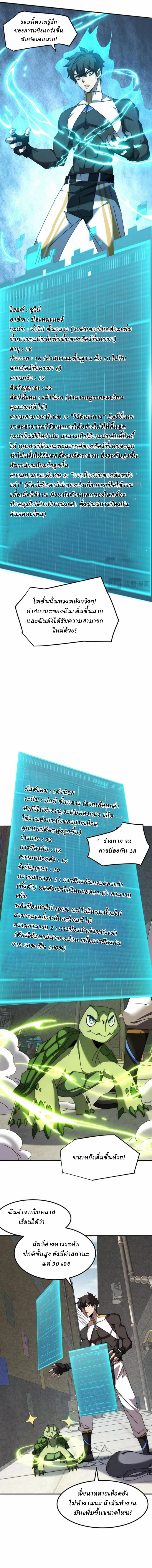 Domestication of Divine Beasts at the Beginning ตอนที่ 2 หน้า 11