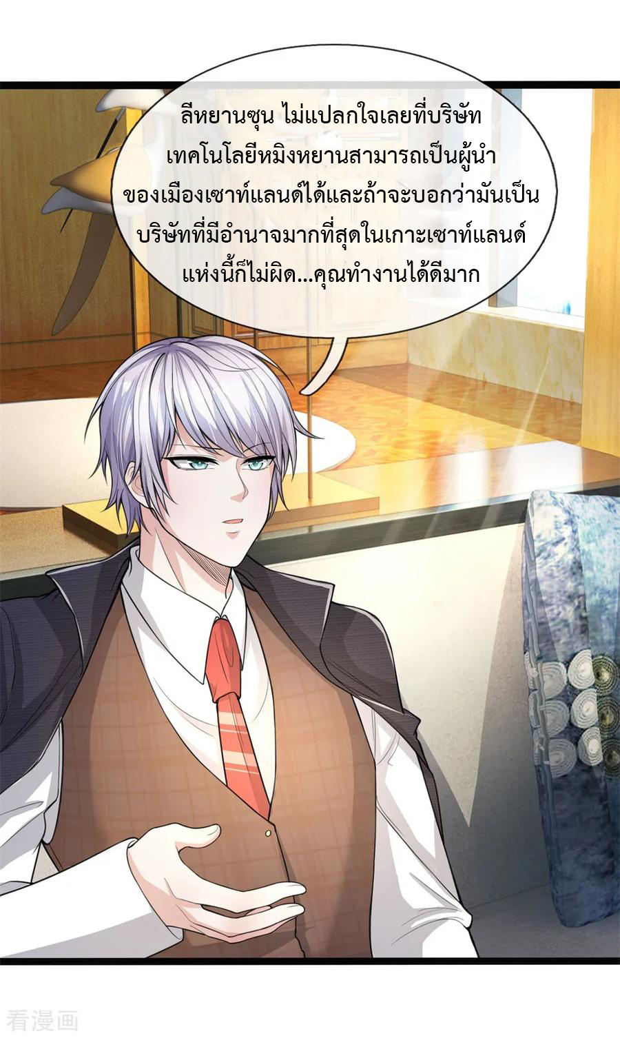 ยอดปรมาจารย์ล้างแค้น ตอนที่ 13 หน้า 3