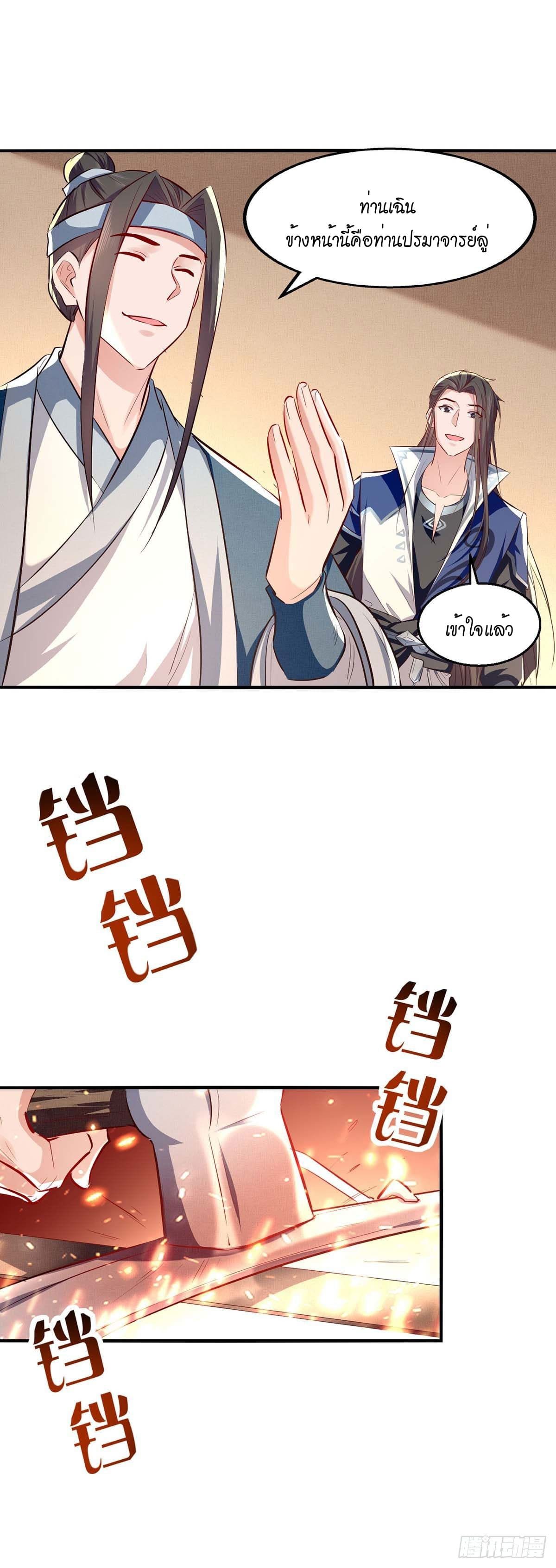 Peerless Martial Spirit ตอนที่ 106 หน้า 3