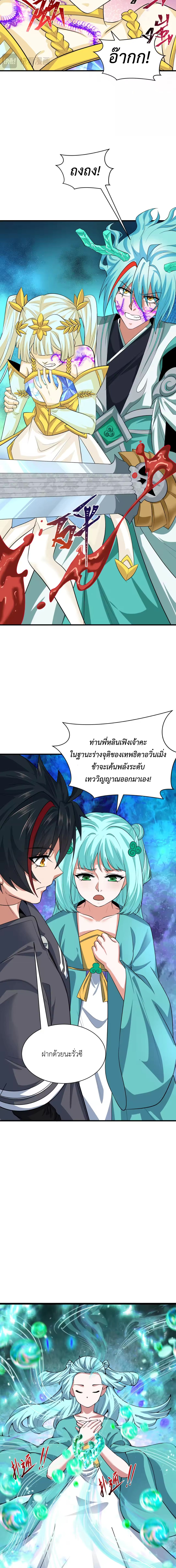 Era of the Haunted - ยุคสมัยแห่งภูตผี ตอนที่ 388 หน้า 15