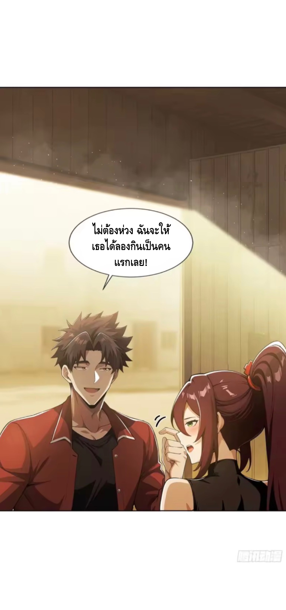 พ่อค้าเถื่อนแห่งวันสิ้นโลก ตอนที่ 24 หน้า 33