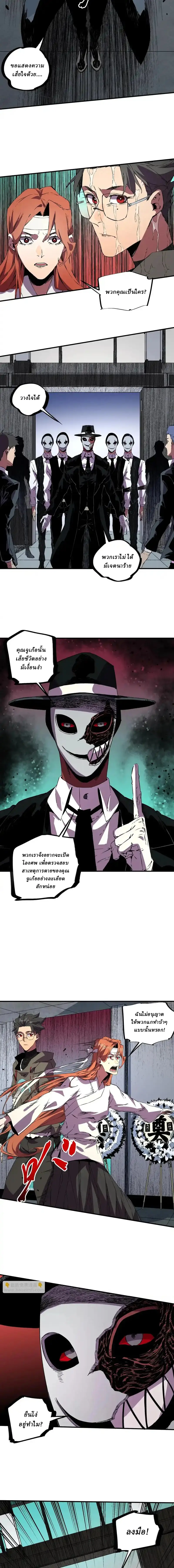 Supreme Curse Master ตอนที่ 40 หน้า 5