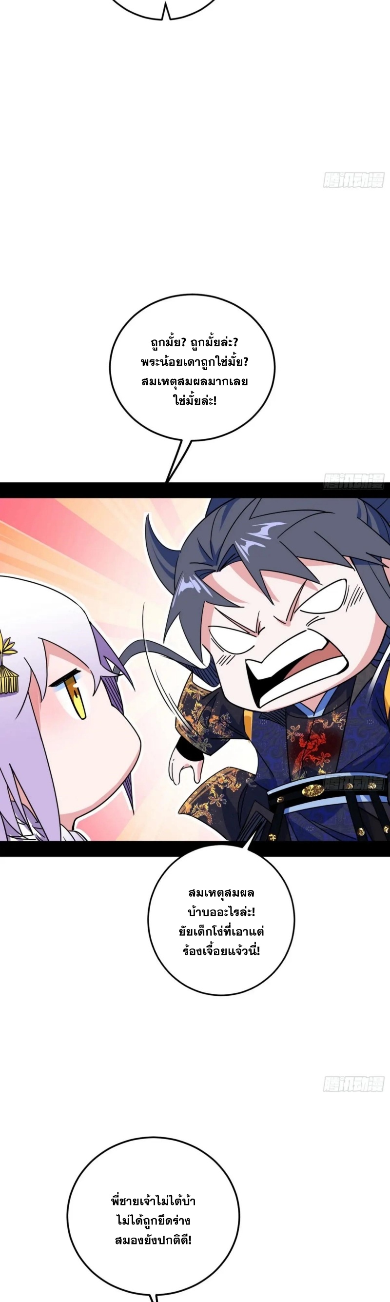 Im an Evil God ข้าคือจักรพรรดิปีศาจ ตอนที่ 488 หน้า 32