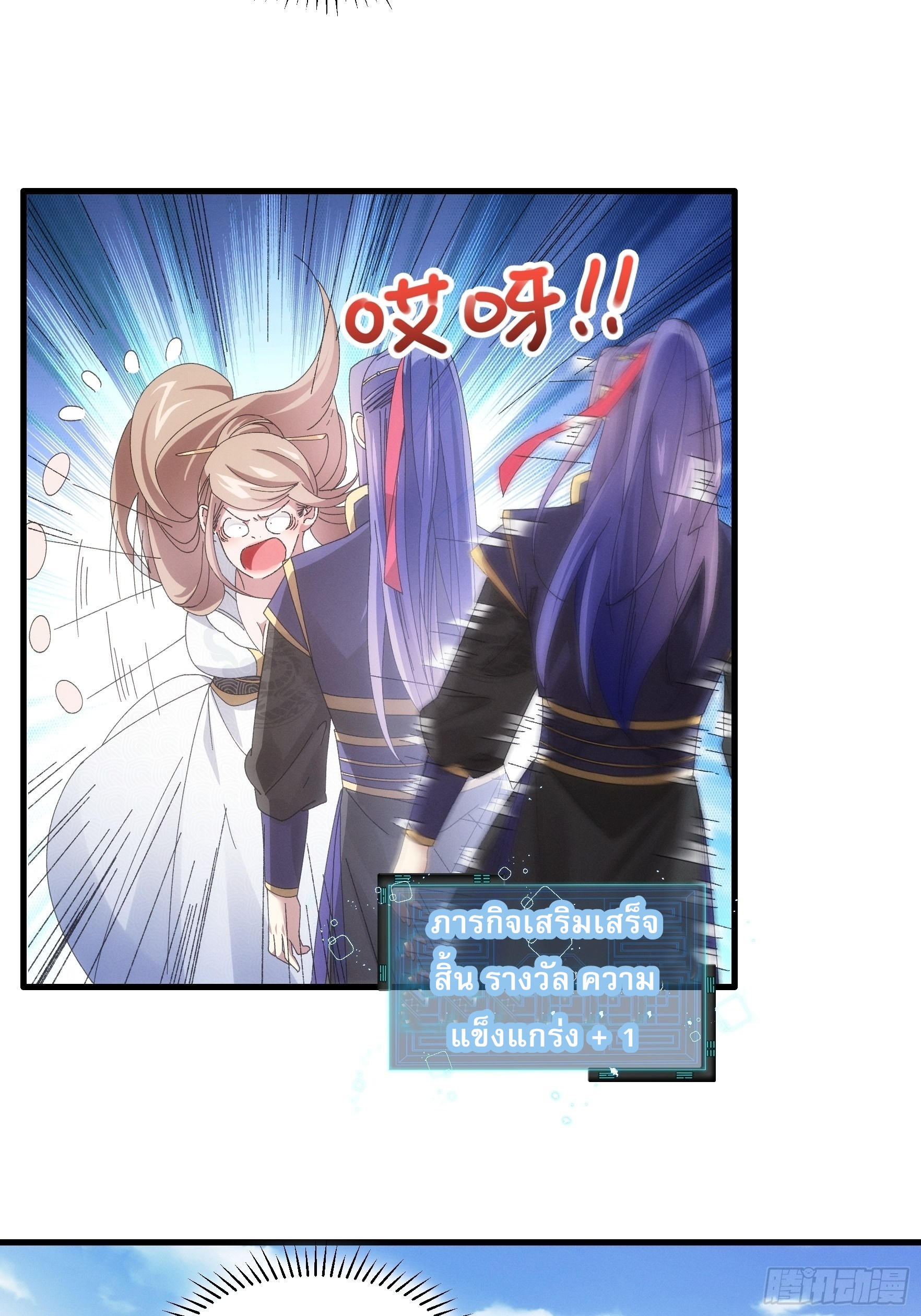 ข้าจะกำหนดชะตาตัวเอง ทันจีน ตอนที่ 63 หน้า 13