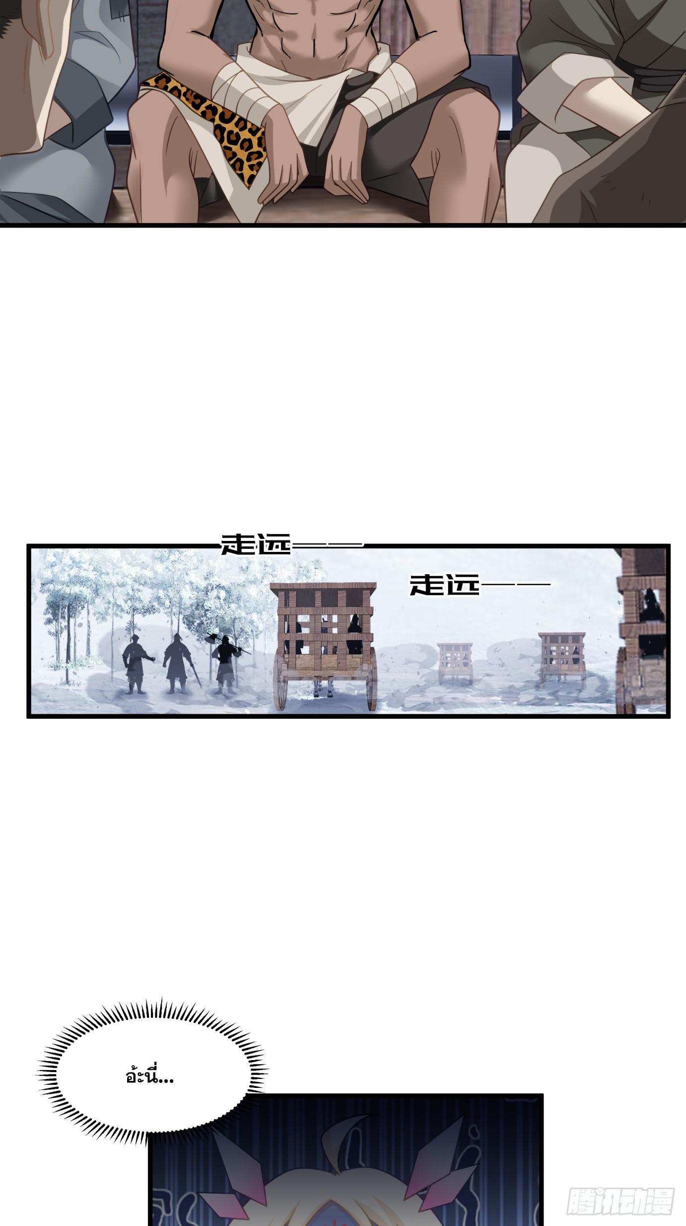 หนึ่งคนสยบยุทธภพ - Jianghu Domination ตอนที่ 2 หน้า 66