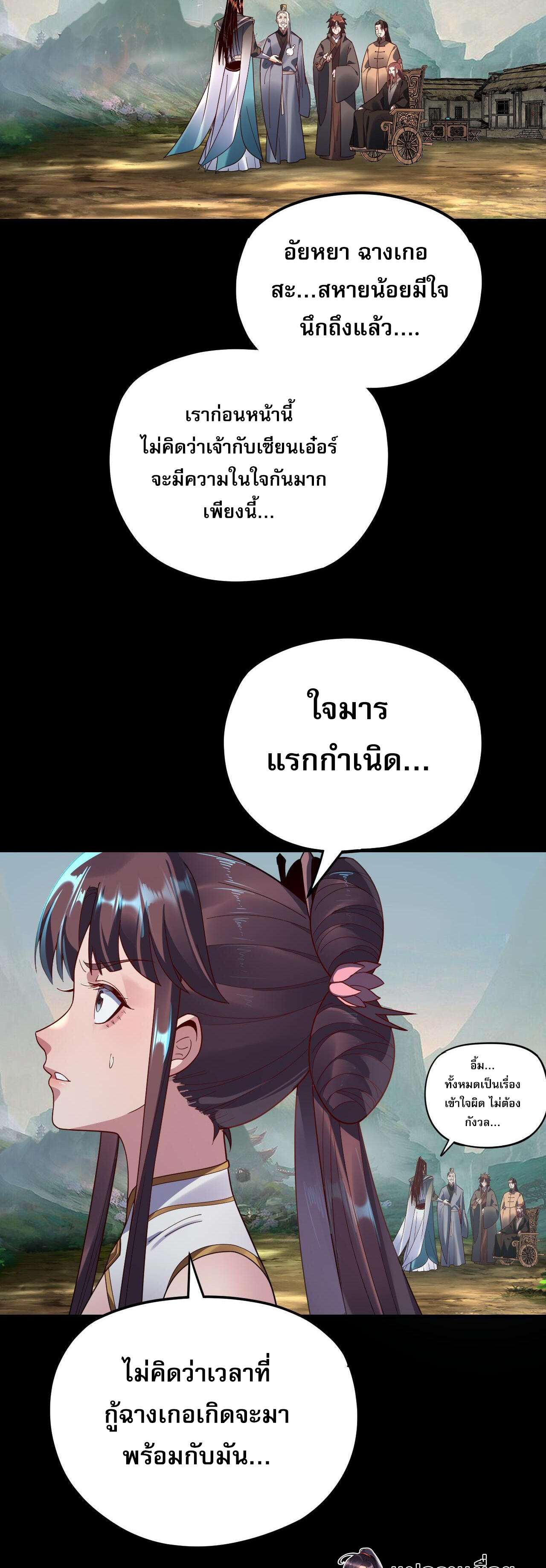 ข้าคือจอมวายร้ายผู้ยิ่งใหญ่ (ชนจีนก่อนใคร) ตอนที่ 119 หน้า 3