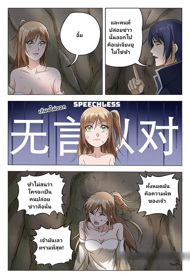 เจ้าแห่งอาณาจักรในตำนาน  Master of Legendary Realms ตอนที่ 53 หน้า 11