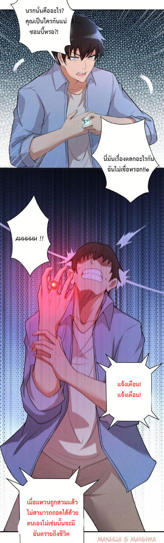 Apocalyptic Super System ตอนที่ 1 หน้า 18