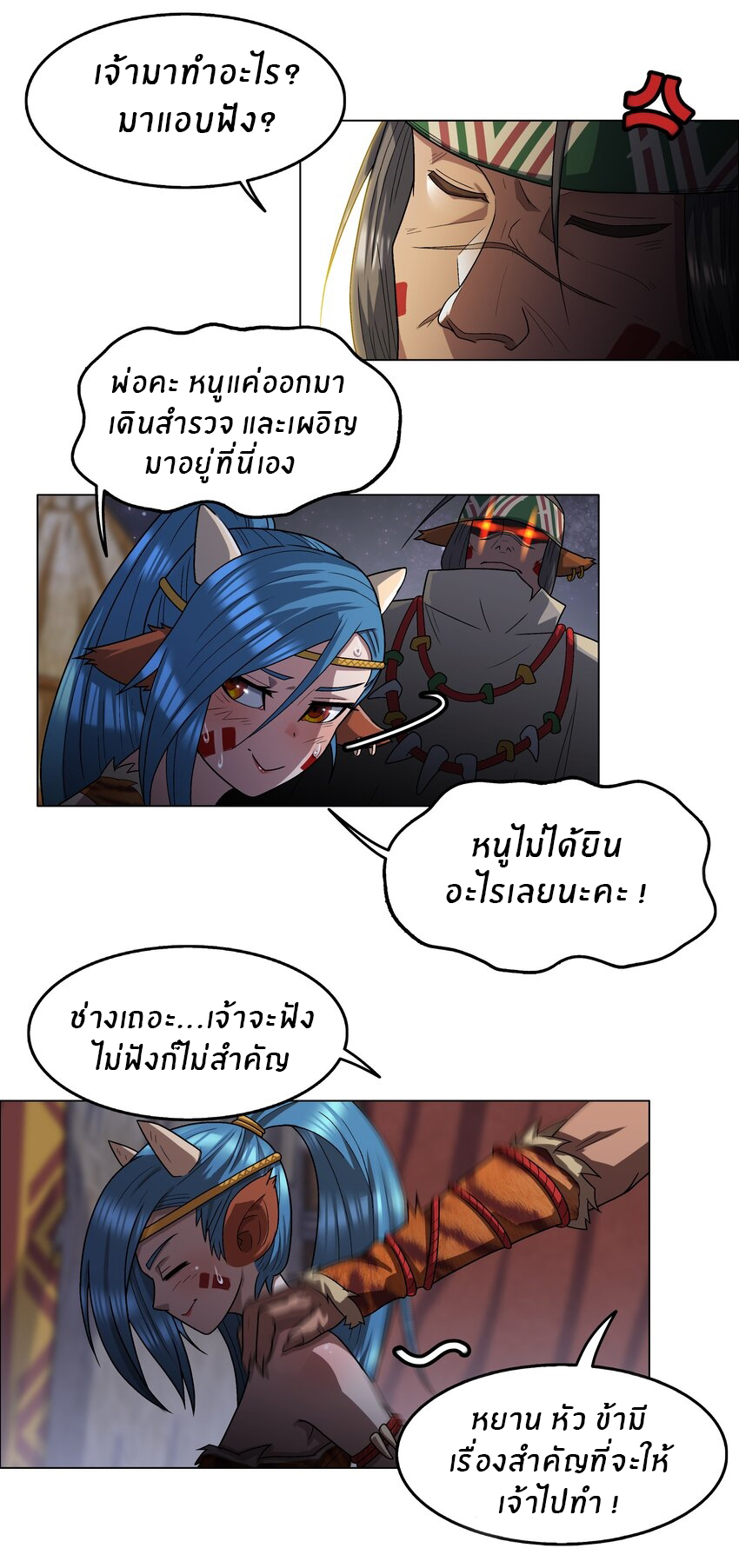 I was the village chief in a primitive society (ชนต้นฉบับ) ตอนที่ 3 หน้า 18