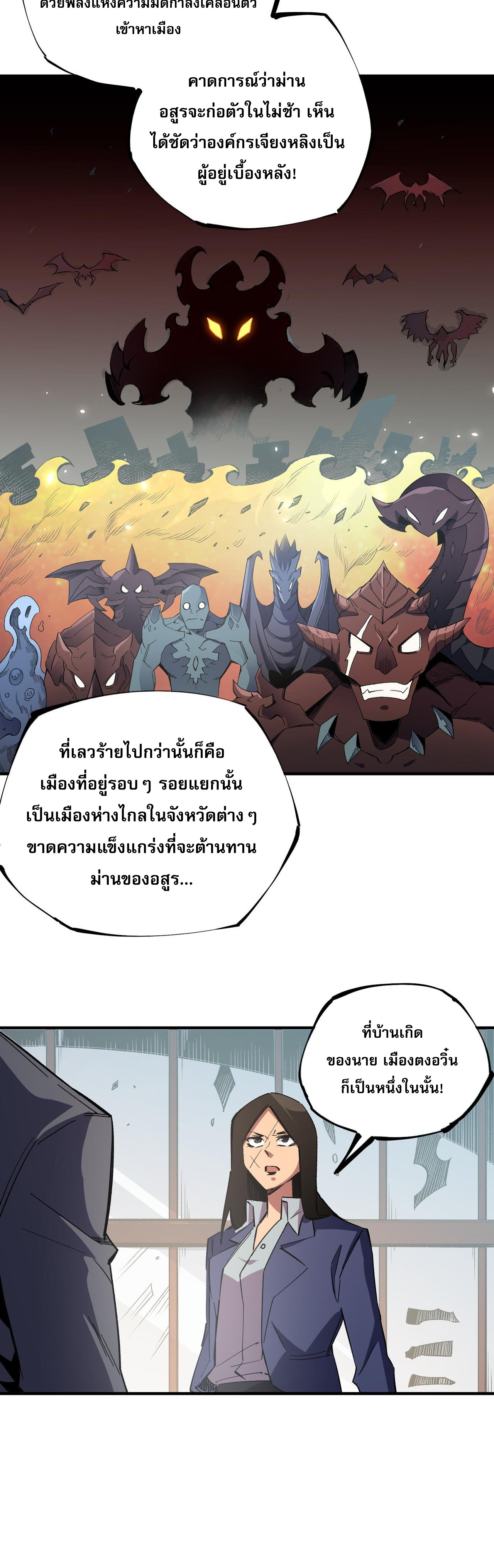 ฉันคือผู้เล่นไร้อาชีพที่สังหารเหล่าเทพ ตอนที่ 46 หน้า 10