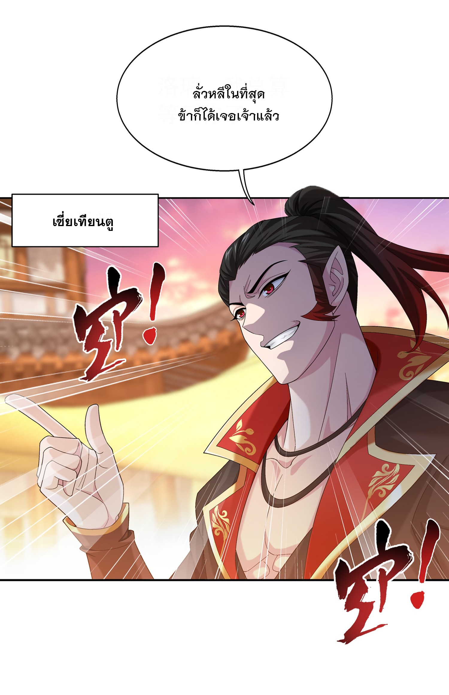 Da Zhu Zai ศึกปรมาจารย์สะท้านฟ้า (ชนจีน) ตอนที่ 326 หน้า 3