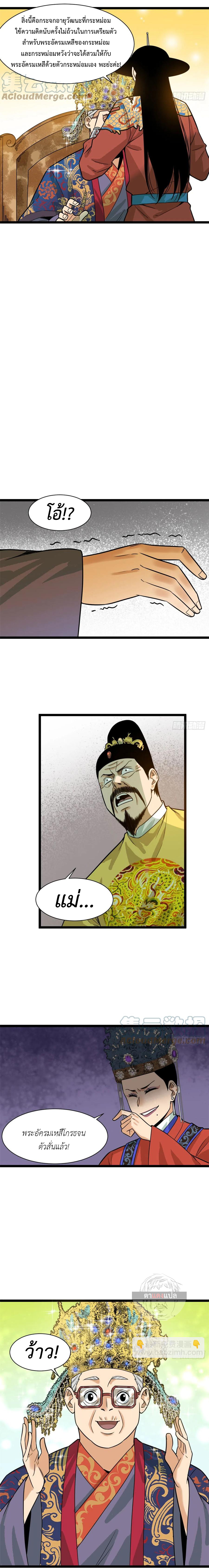 Ming Dynasty's Failure ตอนที่ 87 หน้า 10