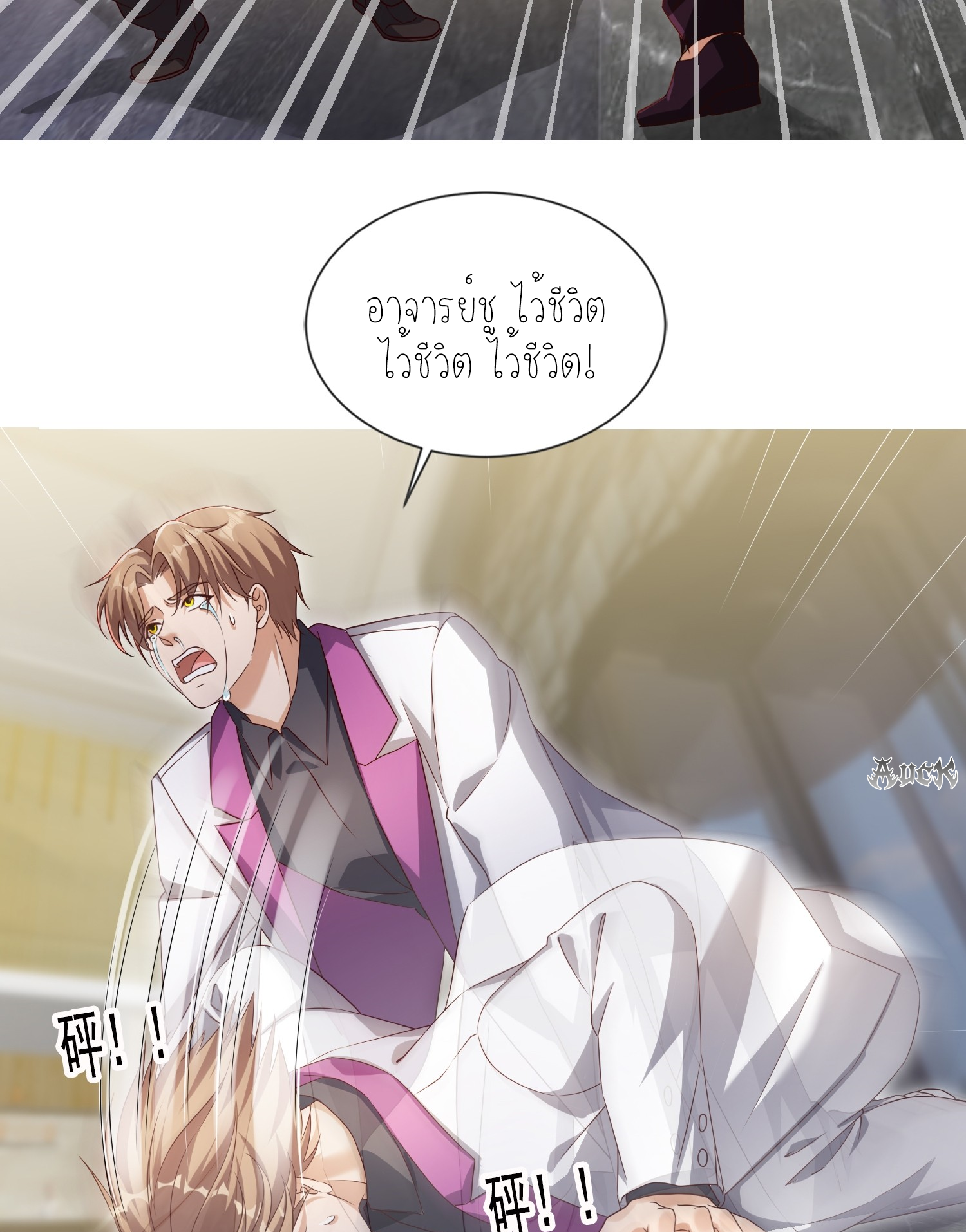 ลูกเขยผู้บ้าคลั่ง (จักรพรรดิอมตะ) ตอนที่ 4 หน้า 47