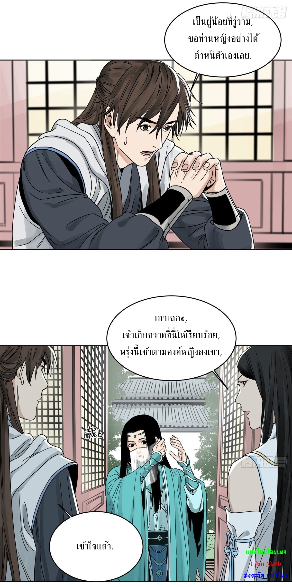 Dao Jun จ้าวแห่งมรรคา ตอนที่ 11 หน้า 4