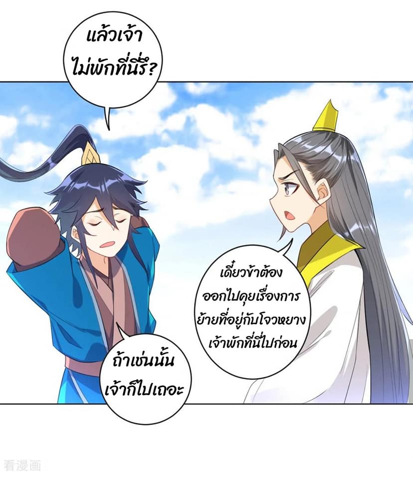 ข้ารับใช้ชั้นหนึ่ง ตอนที่ 87 หน้า 11