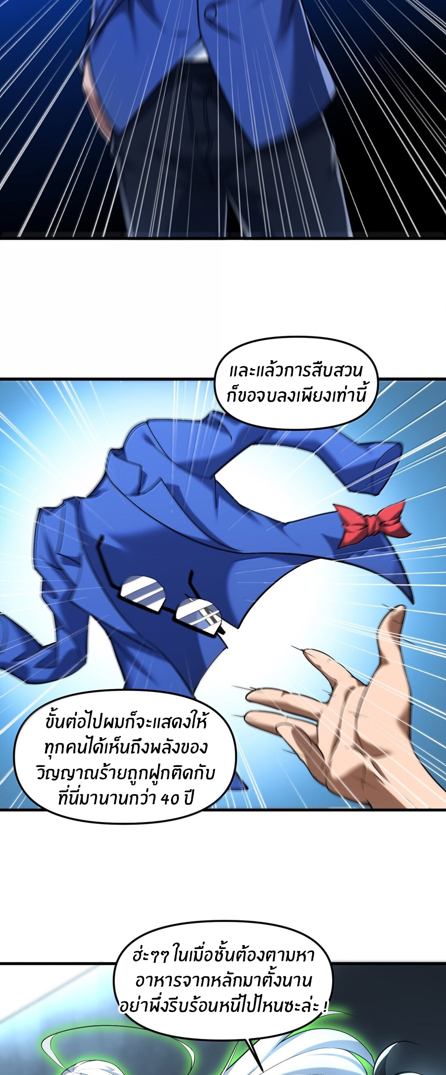 During the live broadcast, I proposed to the female ghost - she really agreed?! ตอนที่ 64 หน้า 34