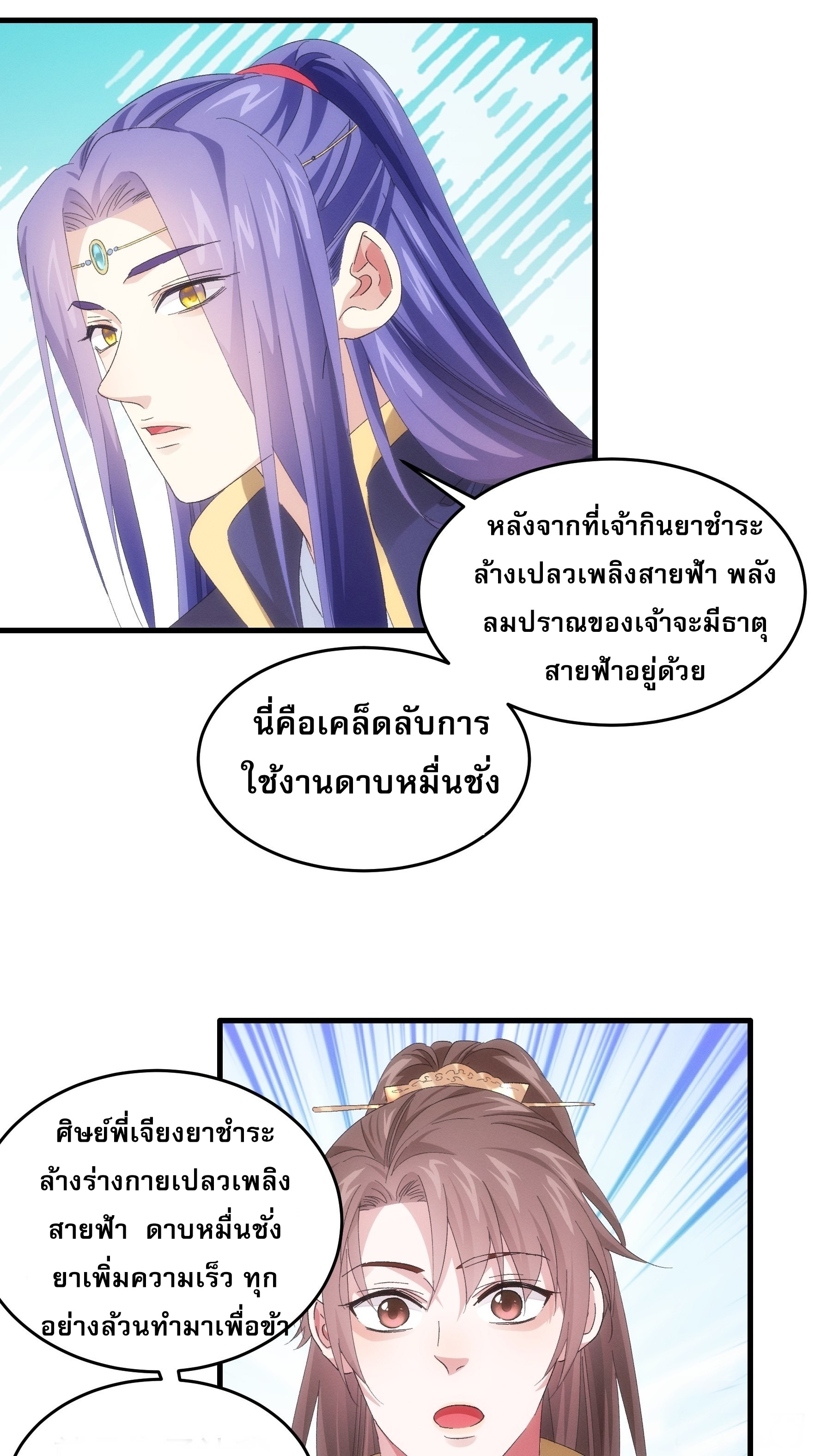 ข้าจะกำหนดชะตาตัวเอง ทันจีน ตอนที่ 61 หน้า 14
