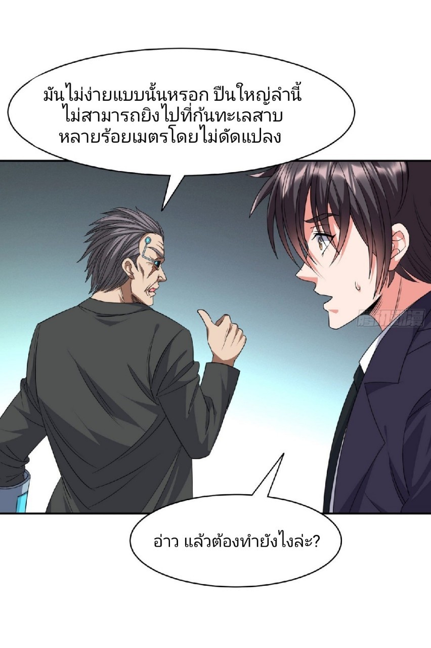 การเกิดใหม่ของพระเจ้ากับระบบผลาญเงินสุดกาว ตอนที่ 82 หน้า 5