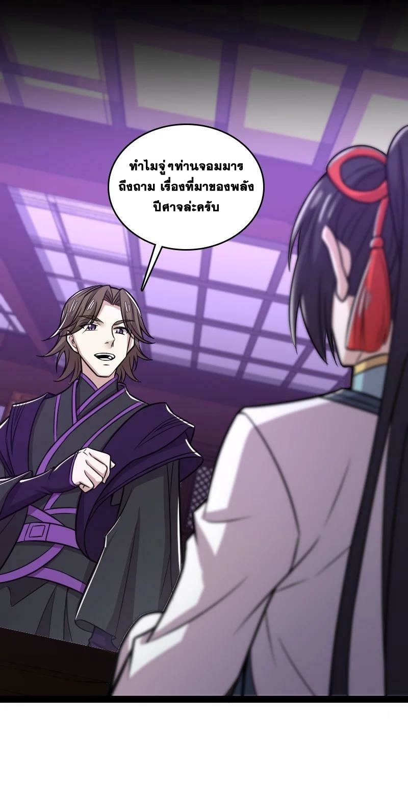 ชีวิตอันสันโดษของจักพรรดิ์หลินเกอ ตอนที่ 189 หน้า 35