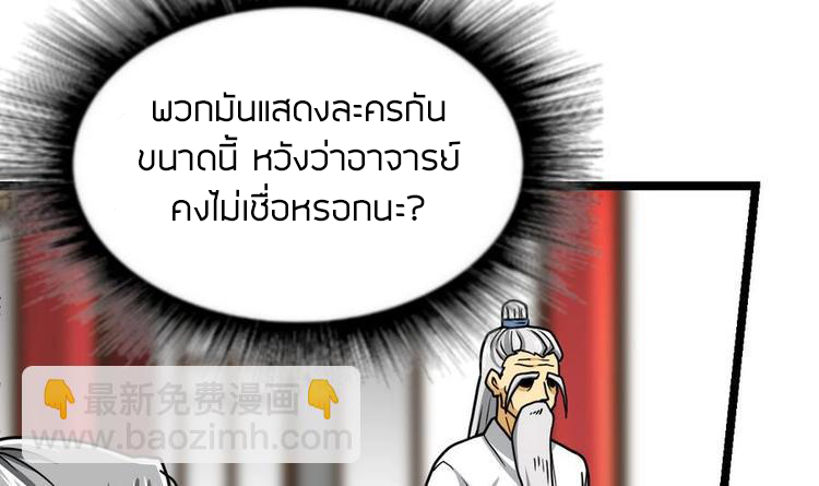 Peerless sword god เทพกระบี่ไรเทียมทาน ตอนที่ 12 หน้า 61