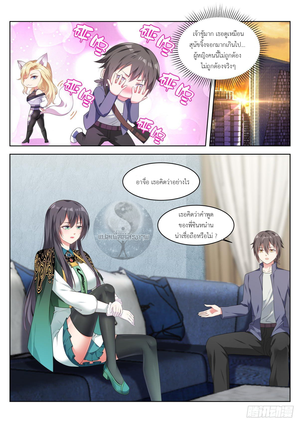 สาวน้อย คุณคิดผิดแล้ว (ชนจีน) ตอนที่ 23 หน้า 8