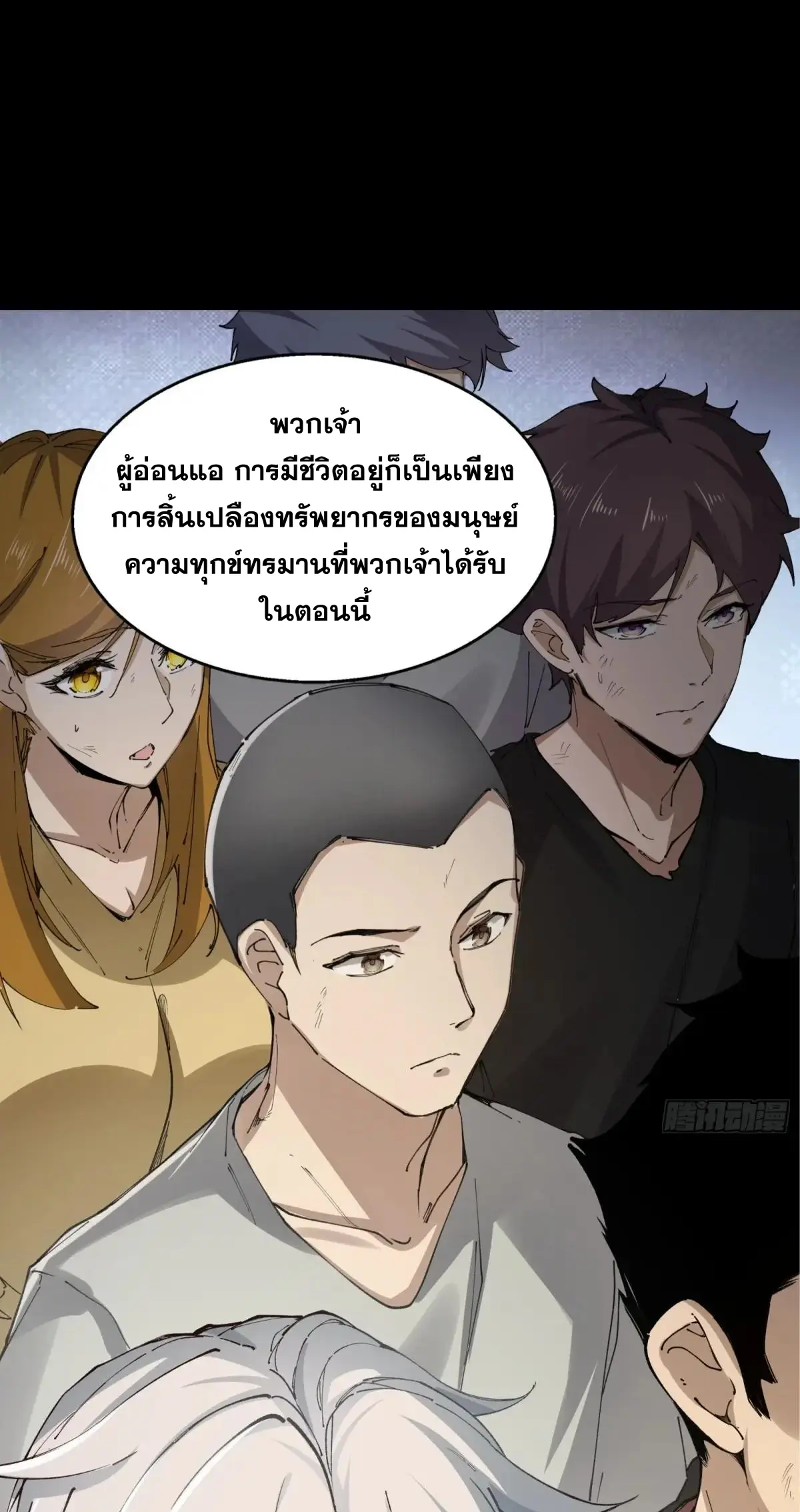 Steel Covenant ตอนที่ 28 หน้า 30