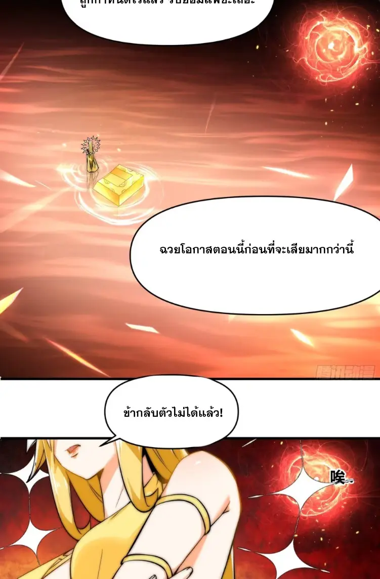 เผชิญเคราะห์ฟ้าผ่ามาแสนปี[ชนจีนไม่มีกั๊ก] ตอนที่ 21 หน้า 31