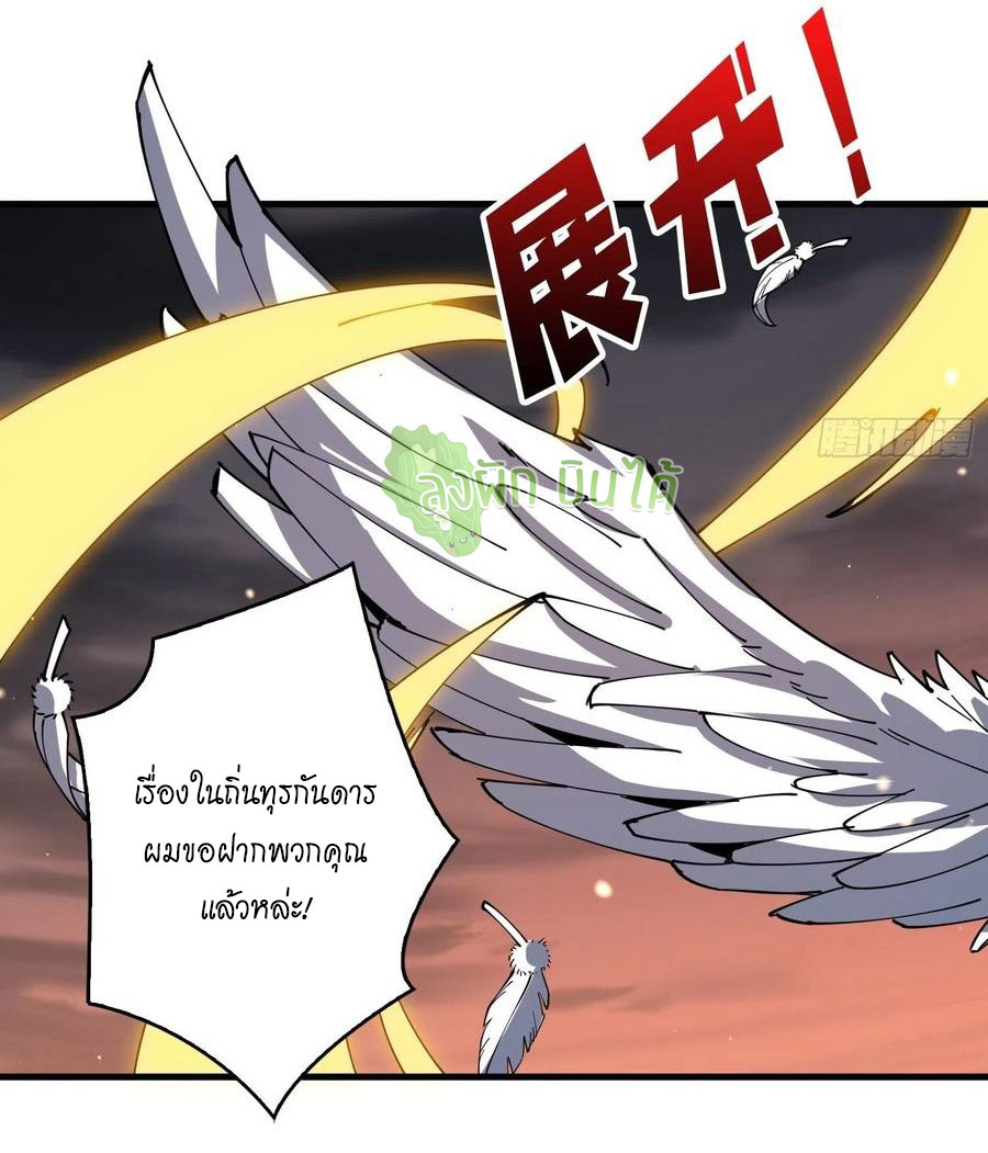 (ชนจีน) IT STARTS WITH A KINGPIN ACCOUNT - จุติจอมราชัน ตอนที่ 87 หน้า 28