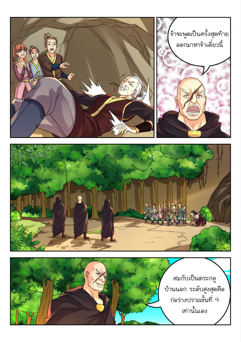 จักรพรรดิสวรรค์ ตอนที่ 27 หน้า 4