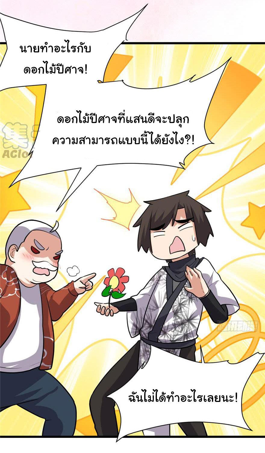 I might be a fake fairy ตอนที่ 46 หน้า 19