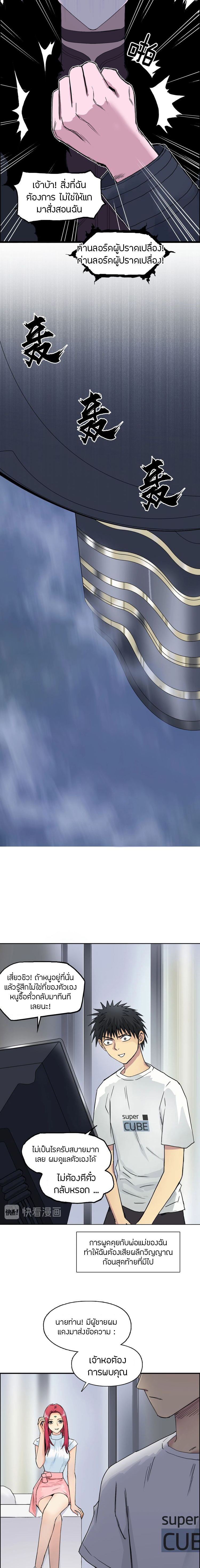 Super Cube ตอนที่ 174 หน้า 11