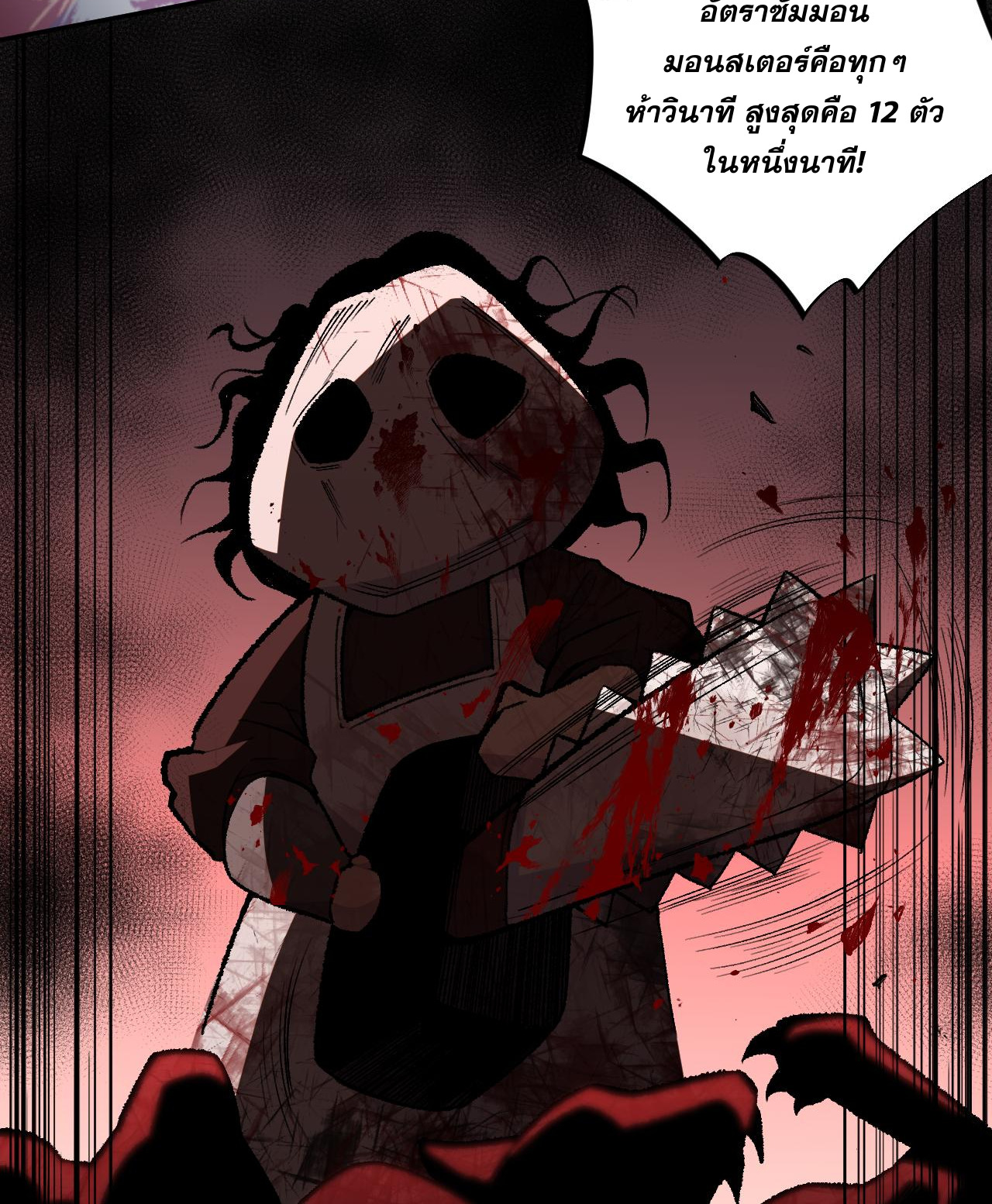 เนโครแมนเซอร์! ฉันคือภัยพิบัติล้างโลก! ตอนที่ 11 หน้า 24