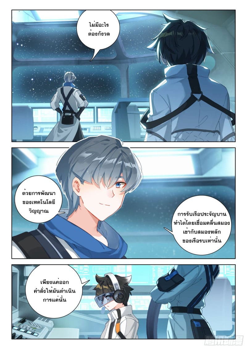 Soul Land IV – The Ultimate Combat มหาศึกการต่อสู้ ตอนที่ 172 หน้า 5
