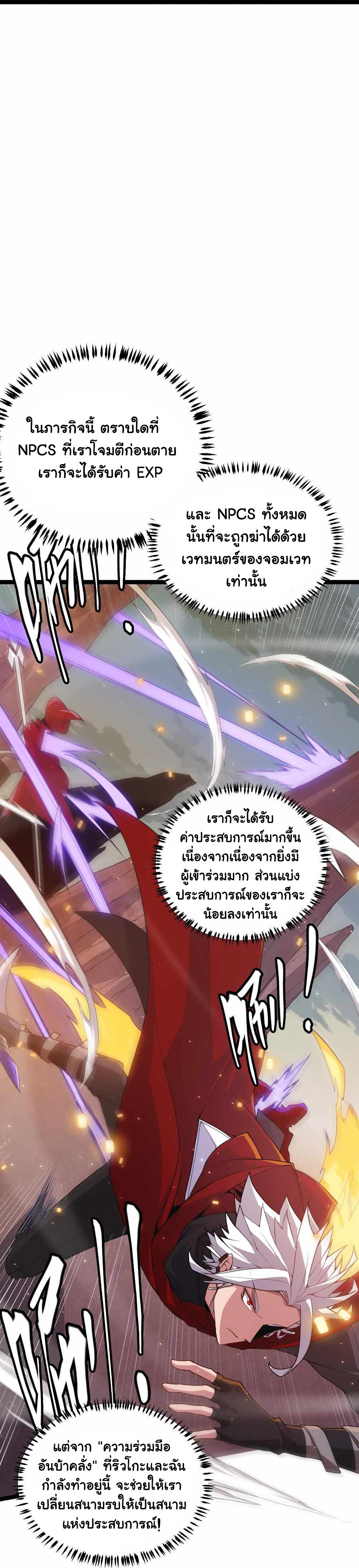 The Game That I Came From ตอนที่ 41 หน้า 5