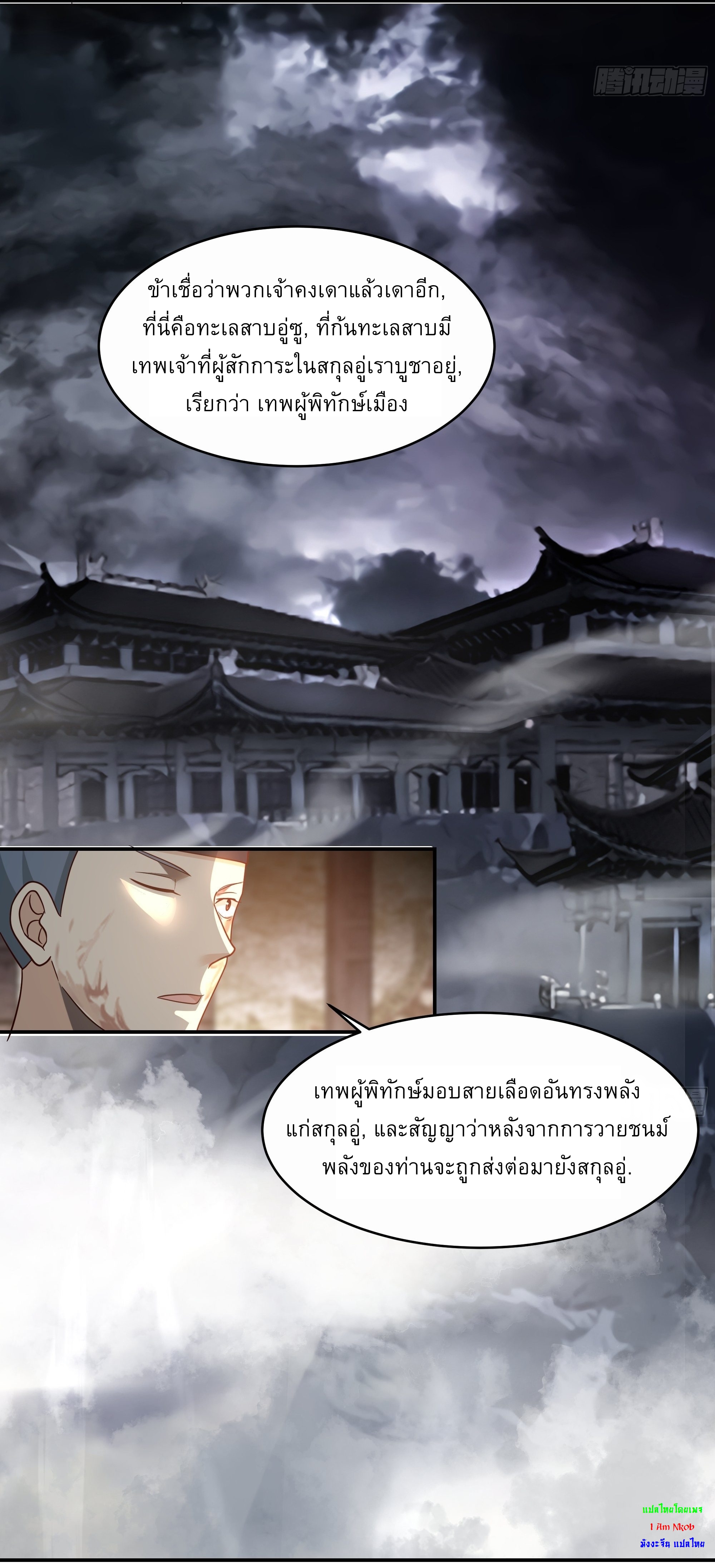I Will Bury The Gods ข้าจะล้างบางเหล่าทวยเทพ ตอนที่ 6 หน้า 7